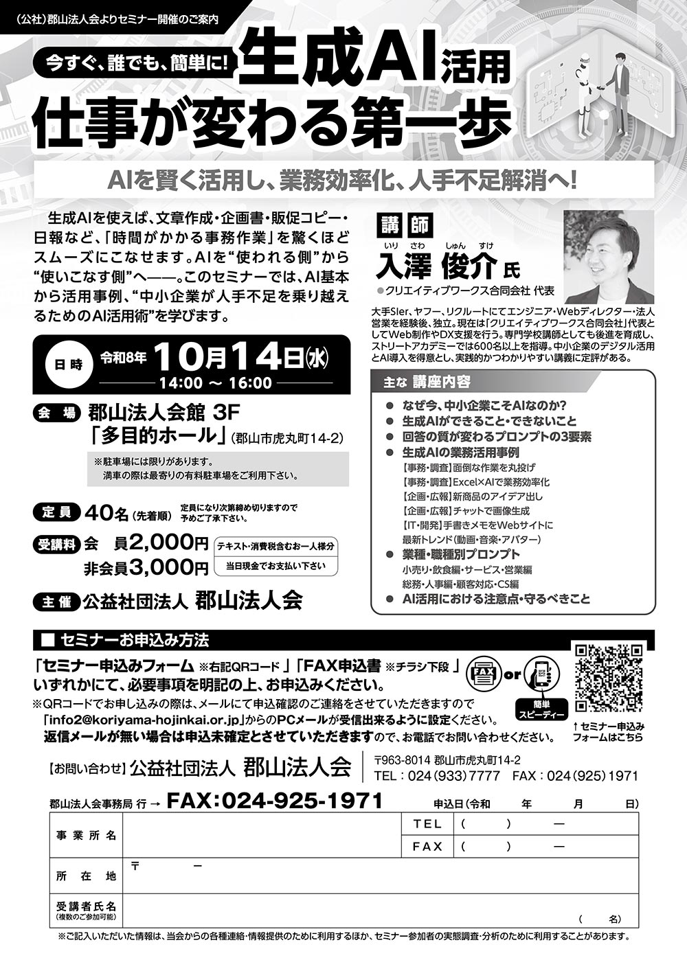 生成AI活用セミナー