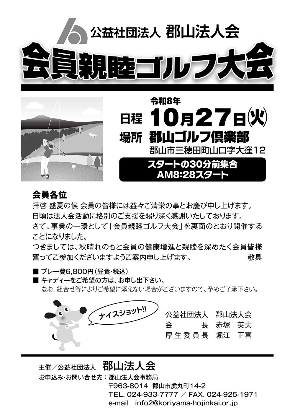 会員親睦ゴルフ大会